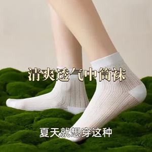 Thin Summer New Mid-calf Socks Breathable and Sweat-absorbent Seamless Socks