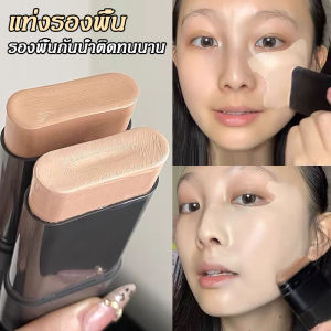 แท่งแต่งหน้ารองพื้นแข็งกันน้ำเนื้อด้านธรรมชาติรองพื้นแบบแท่งติดทนนานควบคุมน้ำมันน้ำหนักเบาเครื่องสำอางค์เนื้อครีมเรียบเนียน