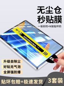 Applicable to Huawei Matepad11 Tempered Film 5S Tablet Protective Film Matepadair2024 Full Screen Anti-Fingerprint Matepadpro2023 No Dusty Warehouse Matepadse11.5 Soft Light