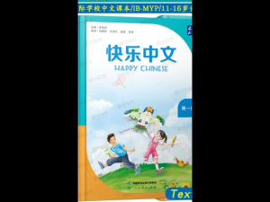 แบบเรียนภาษาจีน Kuaile Zhongwen เล่ม 1 Happy Chinese Students Book1 快乐中文(Textbooks \ Workbooks)ISBN: 9787107377655