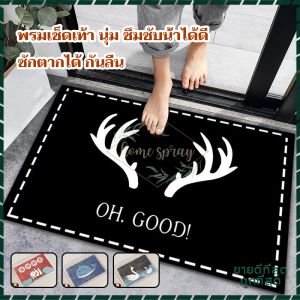 พรมห้องครัว พรมเช็ดเท้าน่ารักๆ นิ่ม ซับน้ำได้ดี 40*60CM วางในห้องนอน/ห้องน้ำ/ห้องครัวได 4สไตล์ให้เลือก