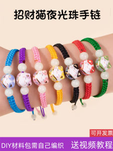 Homemade DIY Hand-Woven Lucky Cat Hand Strap Material Kit a Jade Thread Braided Rope Men and Women Couple Hand Rope
