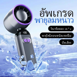 พัดลมพกพาขนาดเล็ก พัดลม turbol ความเร็วเกียร์ 100 USB พัดลมพกพาขนาดเล็กแบบชาร์จไฟได้พร้อมหน้าจอ LED