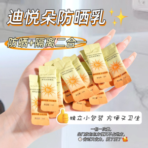 WE 3763 = 迪悦朵防晒乳 Diyueduo sunscreen ☞ 1box / 50 pieces