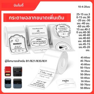 Niimbot 1 ม้วน B1 สีขาวสติกเกอร์กระดาษกันน้ําป้ายกาวสีขาว Anti-Oil สําหรับ B1 B21 Mini แบบพกพาเครื่องพิมพ์ความร้อนเทป