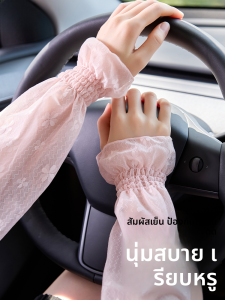 MiiOW | เสื้อคลุมแขนกันแดดป้องกันรังสียูวีสำหรับผู้หญิง แขนยาว ลายลูกไม้ ป้องกันแสงแดด ป้องกันการสัมผัส ป้องกันการระบายความร้อน