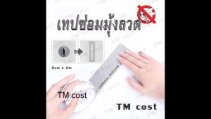 เทปมุ้งลวด เทปซ่อมมุ้งลวด มุ้งลวด เทปซ่อมตาข่ายมุ้งลวด สินค้าในไทย