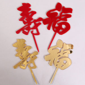 [10] Acrylic Birthday Cake Decorative Insertion Gold Red Blessing Word Double Xi Character Decorative Flag Wedding Party