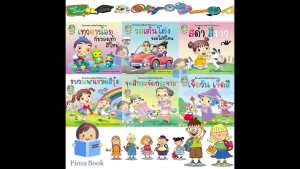 หนังสือนิทาน ชุดขบวนพาเหรดสีรุ้ง เสริมสร้างจิตนาการ 1ชุดได้ 6เล่ม