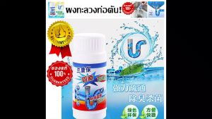 ผงทะลวงท่อตัน (แพ็ค 3 ขวด) ทำความสะอาดท่อตัน 89 บาท จำนวนจำกัด ด่วน 1-2 วันถึงจ้า