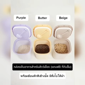 [พร้อมส่ง] Mango กล่องเก็บอาหารสำหรับสัตว์เลี้ยง ถังใส่อาหารสัตว์เลี้ยง (แถมฟรี! ที่กันชื้น)