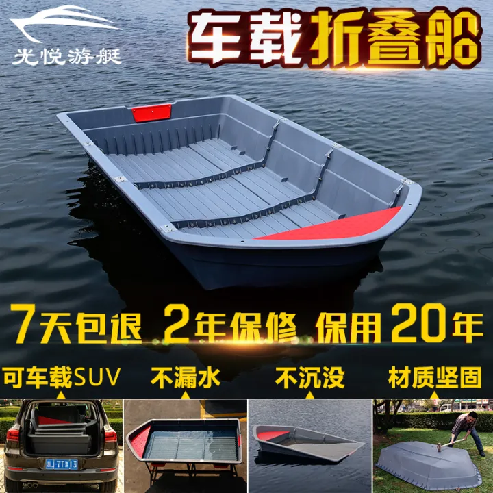 Portable Folding Plastic Boat SUV Mounted Assembly Boat Separate Body ...
