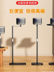Floor Standing Projector Stand Wall Mounted Adjustable Storage Tray Universal for Zepto Z6X Nutmeg Xiaomi H3S Danbe X3 Projectors