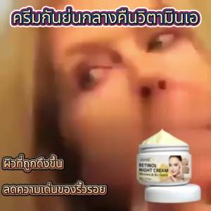 OUHOE ครีมกลางคืนเรตินอล รอยคล้ำเบาๆริ้วรอยบนใบหน้ายกกระชับผิวครีมให้ความชุ่มชื้น
