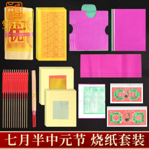 ชุดเต็มสำหรับงานวันแม่พระจันทร์ เดือน 7 ครึ่งเดียว 15 วัน เงินพันธุ์สีขาว ผ้าไนลอน กาวสำหรับปิดปาก อุปกรณ์ทำธูปเทียน