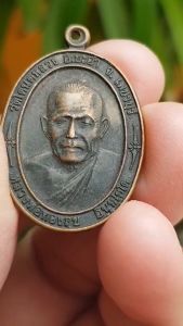 เหรียญหลวงพ่อทองสุข วัดโตนดหลวง จ.เพชรบุรี ปี2539 (รุ่นออกวัดห้วยทรายใต้)