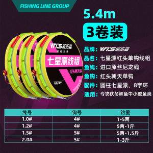 Weitose Seven-star Fishing Line Set Red Head Model Main Line Kit for Wild Fishing Carp Micro-species Special Line Group