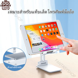 ขาตั้งโทรศัพท์ ที่วางโทรศัพท์ ที่วางโทรศัพท์มือถื พับได้ สก์ท็อป มัลติฟังก์ช ที่วาง ปรับสูงต่ำได้ ขาตั้งโทรศัพท์ Mobile Phone Holder