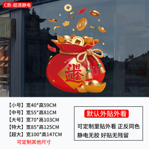 Double-Sided Pattern Static Cling Window Decals Chinese Luck Bag Decorations Shop Window Glass Door Decor Waterproof PVC Wall Stickers