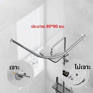 ราวแขวนผ้าม่านอาบน้ำแบบไม่ต้องเจาะ/แบบเจาะ รูปทรงโค้ง รูปตัว L สแตนเลส แบบยืดหดได้