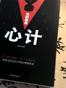 正版 玩的就是心计『瞬间读懂他人的技巧 自律励志为人处事』读心术 心理学书籍 气场 受益一生的书