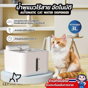 Cat Water Dispenser รุ่น EW1 น้ำพุแมวอัตโนมัติ