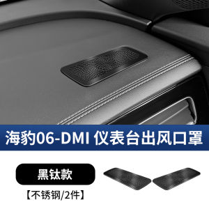 Benzhi Special Car Horn Cover Metal Dashboard Center Console Cover for BYD Sea Seal 06DMI Customizable Size Racing Decoration Film