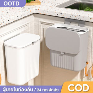 ถังขยะพลาสติกติดผนังพร้อมฝาปิด ถังขยะแขวน ถังขยะมีฝา ถังขยะติดตู้ ติดผนัง ตั้งพื้น ถังขยะในครัว ถังขยะห้องน้ำ สําหรับห้องครัวห้องน้ำ ถังขยะ ถังขยะติดผนัง ถังขยะแขวน มีฝาปิด ถังขยะ ถังขยะพลาสติก