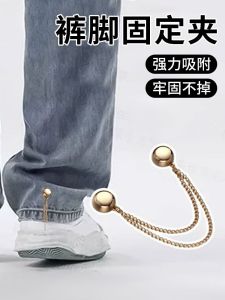 Trouser Leg Fixing Clip Pulling Edge Buckle Closing Device Fixing Pants Long and Short Closing Leg Buckle Handy Gadget Magnetic Suction Sewing Free Buckle Chain