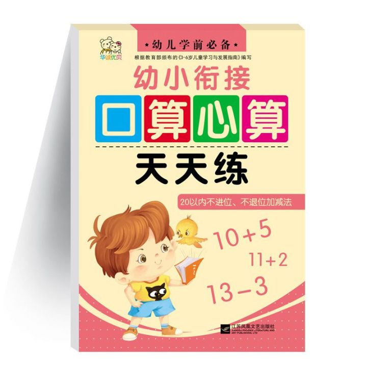 幼儿园数学作业 数学加减法 Kindergarten Mathematic Exercise Book Kids Educational ...