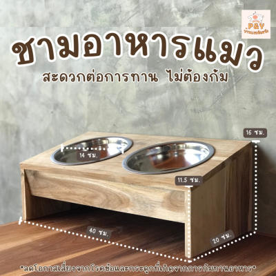ชามใส่อาหารแมว ชามแมว ชามอาหารแมว