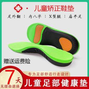 Jiang Doctor Childrens Shoe Inserts B+ Professional Correction for Flat Feet And O Type Legs X Type Legs New Model