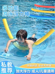 Childrens Special Swimming Foam Float Stick Waterborne Solid Floating Rod Auxiliary Learning Equipment for Beginners