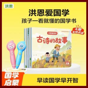 Hongen Patriotism Student Collection Reading Picture Books Character Recognition Story Children Bedtime Story Reading Enlightenment New Textbook