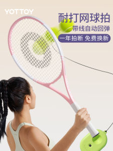 Tennis Trainer Single Play Automatic Rebound with Line Tennis Rackets Adult High Elasticity Beginner Self-Practice