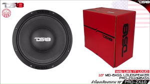 🔥ของแท้🔥ลำโพงติดรถเสียงกลางDS18 รุ่น PRO-ZXi10MBASS 8 โอมห์ ลูกโดดดีๆ 10นิ้ว สไตล์ดุ แบรนด์ดังระดับโลก ลำโพงติดรถ ราคาต่อ 1 ดอก