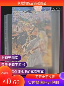 Jiu Tang Semi-Transparent Fog Bread Book Cover for Manga And Anime Novels Specialized Comic Book Jacket Simple Chinese Version