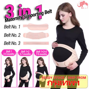 3 ใน 1 คลอดสนับสนุนเข็มขัด เข็มขัดคนท้อง ก่อนคลอดปรับเข็มขัดกลับสนับสนุนเข็มขัด ลดอาการปวดหลัง ปวดหน่วง พยุุงน้ำหนักเวลาเดิน ใช้ได้ยั้นคลอด