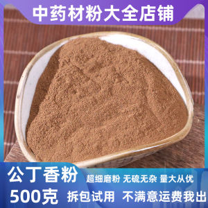 Ultra Fine Star Anise Powder Traditional Chinese Medicine Shop Spices for Hot Pot Fishing 500g Bulk Bulk Buy Kitchen Essentials