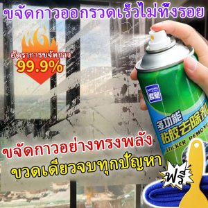 น้ำยาลอกกาว สเปรย์กาว ลบคราบกาว 450ML สเปรย์ขจัดคราบกาว ล้างครา สติ๊กเกอร์ หรือ คราบเหนียวต่างๆ ลอกออกง่าย ไม่ต้องรอนาน