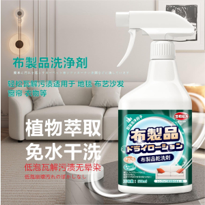 WE 3499* = 布艺干洗剂 Fabric Dry Cleaning Agent ☞ 500ml