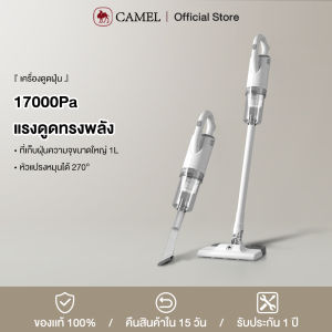 CAMEL เครื่องดูดฝุ่น กำลังดูด 17000Pa เครื่องดูดฝุ่นภายในบ้าน ขนาดเล็กแบบถือด้วยมือ เครื่องดูดฝุ่นแบบตั้งตรง มีสายไฟ Wired Stick Vacuum Cleaner
