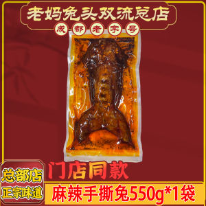 เนื้อกระต่ายแห้งเผ็ดร้อนสไตล์ Sichuan Double Flow Rabbit Head ของขวัญสำหรับชมหนัง ขนมอร่อยจากจีนแผ่นดินใหญ่