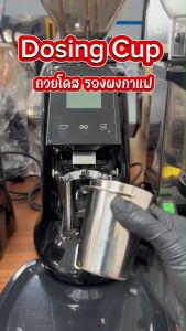 Dosing Cup ถ้วยโดสกาแฟ