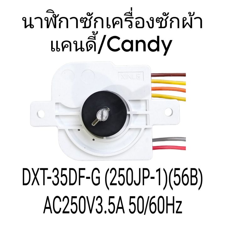 นาฬิกาซักเครื่องซักผ้าแคนดี้ DXT-35 6 สาย อะไหล่แท้ | Lazada.co.th