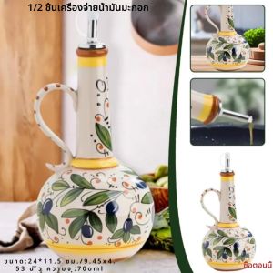 ขวดน้ำมันมะกอกเซรามิคแบบนูน 500 มล. ขวดน้ำมัน/น้ำส้มสายชู เครื่องปรุง ภาชนะเก็บน้ำมัน ขวดน้ำมันเซรามิค