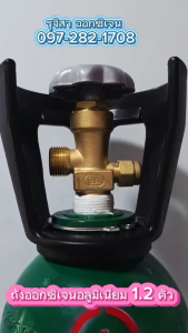 ถังออกซิเจนอลูมิเนียม 1.2 คิว หัวพวงมาลัย ทางการแพทย์ (CGA540)