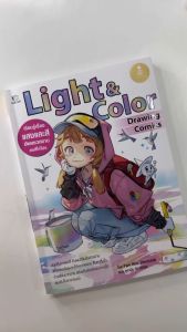 เสริมความสามารถในการกระจายหนังสือด้วย Infopress (อินโฟเพรส) หนังสือ Drawing Comics Light & Color - 74046