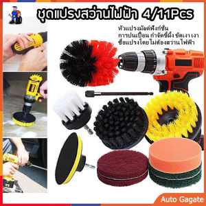 หัวแปรงสว่าน แปรงทำความสะอาด แปรงขัดห้องน้ำ หัวสว่าน ที่ขัดห้องน้ำ แปรงล้างห้องน้ำ 11 ชิ้น ต่อชุด แปรงขัด ชุดหัวแปรง สำหรับสว่าน ทำความสะอาด จำนวน 12 ชิ้น Set of brush heads for cleaning drills