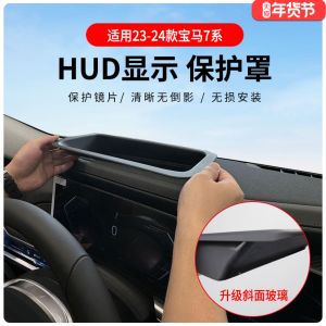 Suitable for BMW 7 Series HUD Protective Cover Frame Head-up Display Navigation Dashboard Protective Car Dedicated Interior Design Accessories